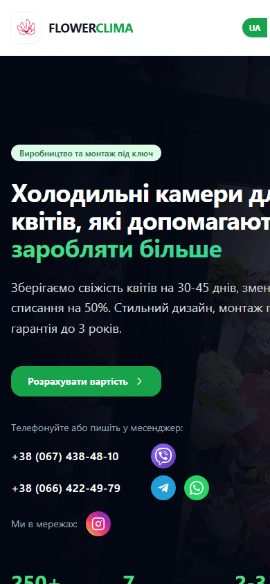 Мобільна версія сайту FLOWER CLIMA